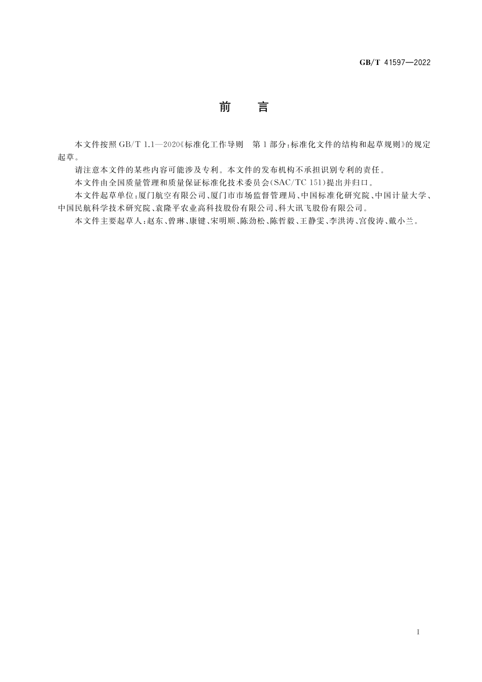 GB／T 41597-2022 质量管理 文化和机制支撑服务提升指南.pdf_第3页