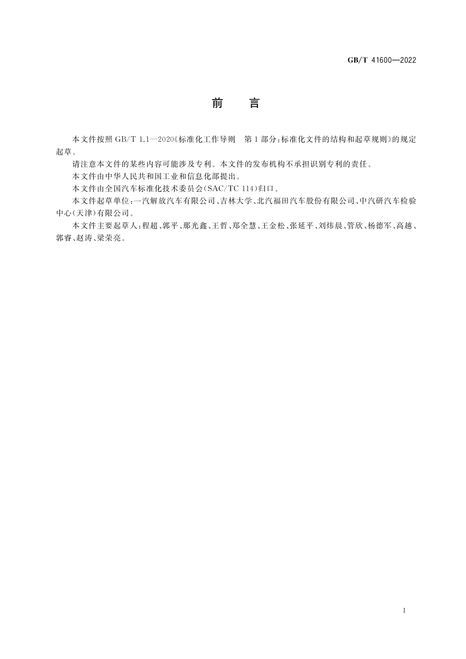 GB/T 41600-2022 汽车直线行驶稳定性试验方法.pdf_第3页