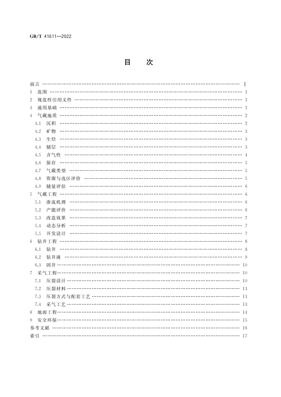 GB／T 41611-2022 页岩气术语和定义.pdf_第2页