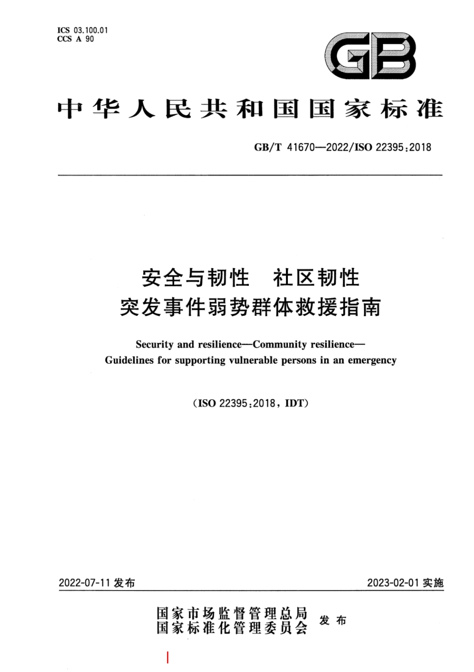 GB／T 41670-2022 安全与韧性 社区韧性 突发事件弱势群体救援指南.pdf_第1页