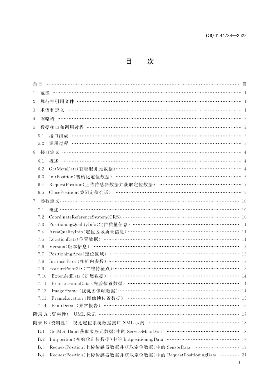 GB／T 41784-2022 信息技术 实时定位 视觉定位系统数据接口.pdf_第2页