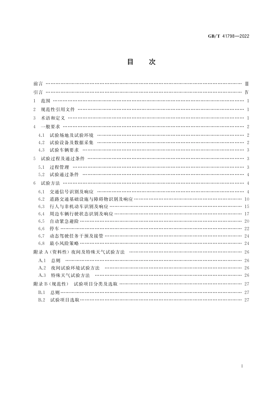 GB／T 41798-2022 智能网联汽车 自动驾驶功能场地试验方法及要求.pdf_第2页