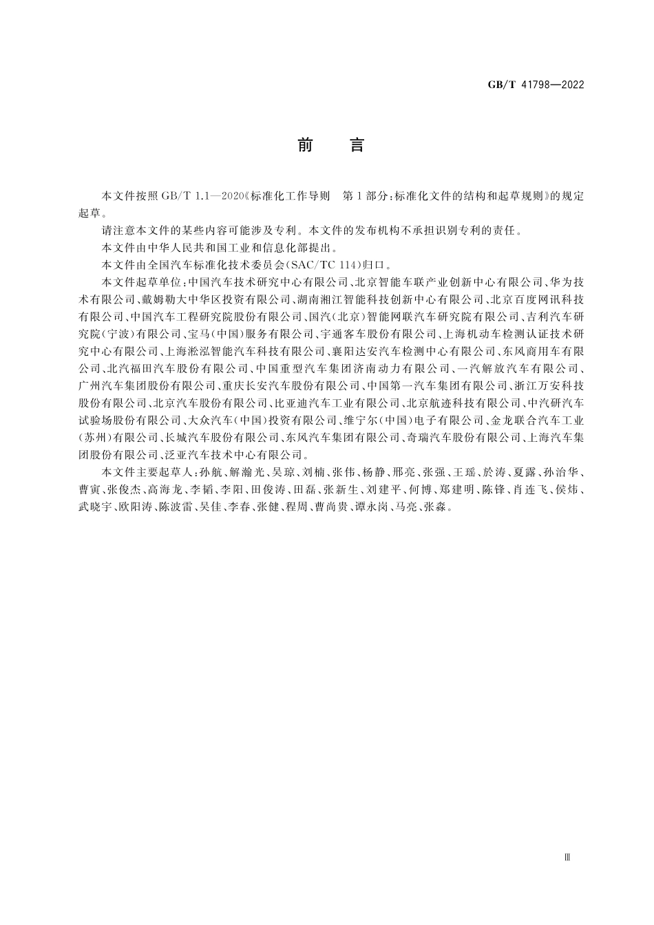 GB／T 41798-2022 智能网联汽车 自动驾驶功能场地试验方法及要求.pdf_第3页
