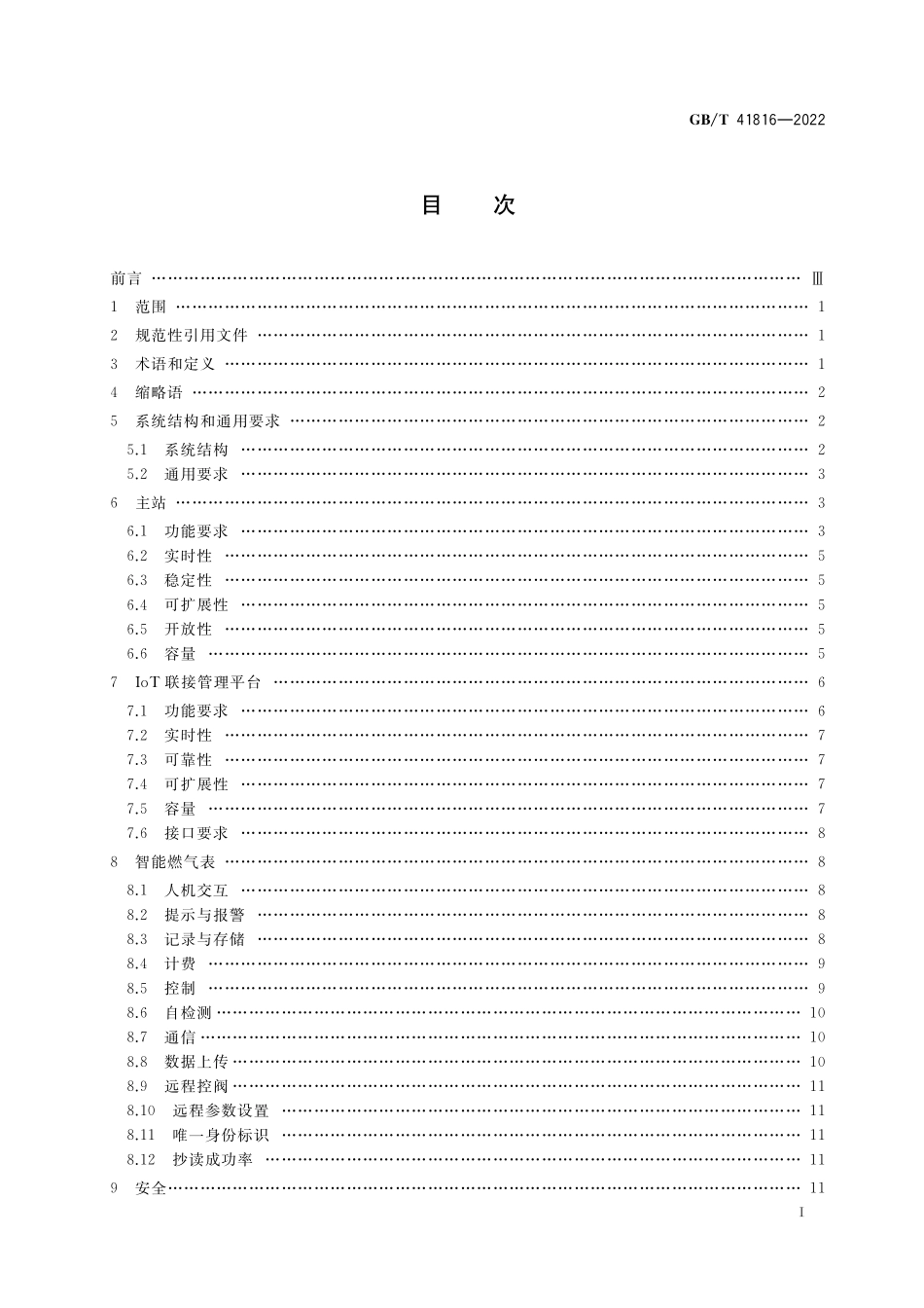 GB／T 41816-2022 物联网 面向智能燃气表应用的物联网系统技术规范.pdf_第2页