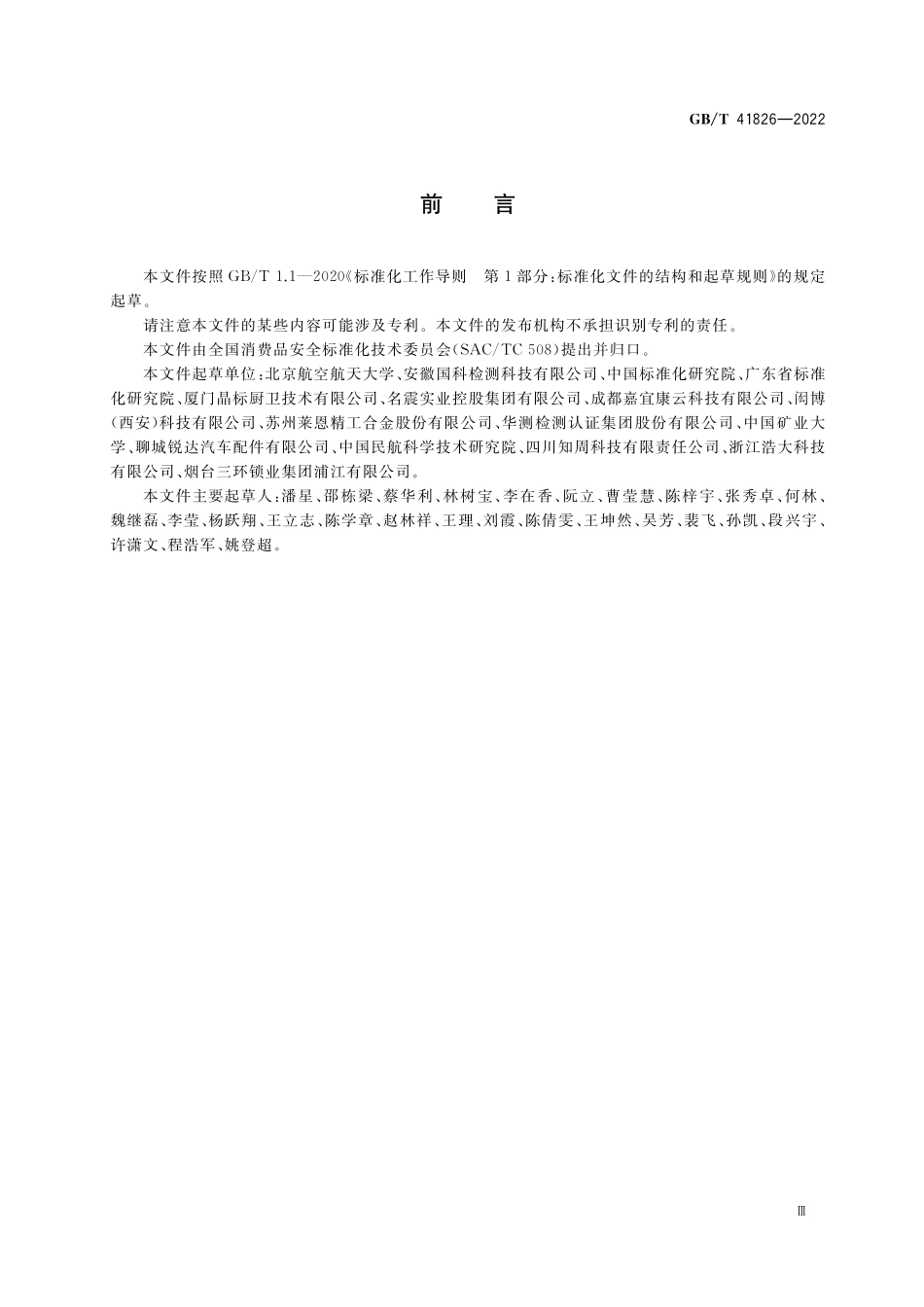 GB／T 41826-2022 基于质保数据的消费品可靠性改进指南.pdf_第3页