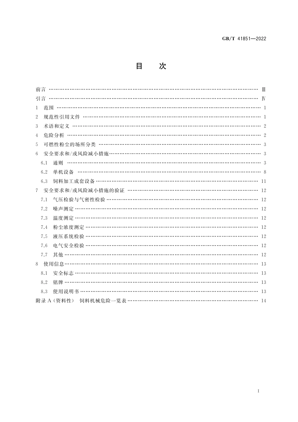 GB／T 41851-2022 饲料机械 安全设计要求.pdf_第2页