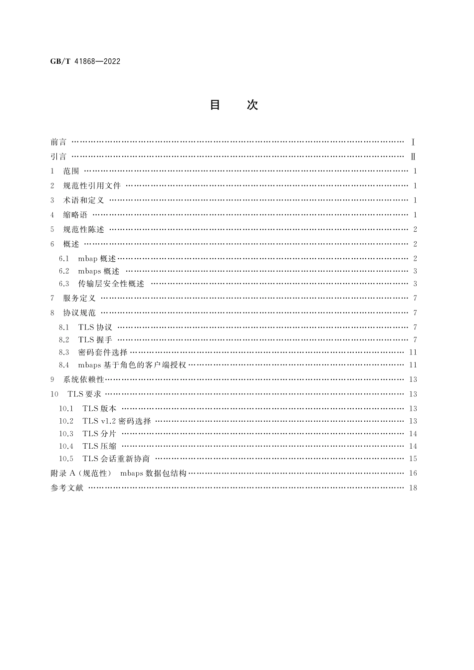 GB／T 41868-2022 Modbus TCP安全协议规范.pdf_第2页