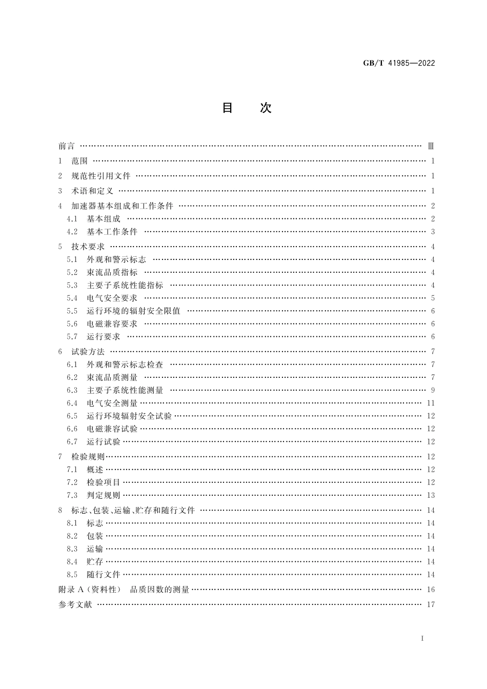 GB／T 41985-2022 230MeV~250MeV超导质子回旋加速器.pdf_第2页