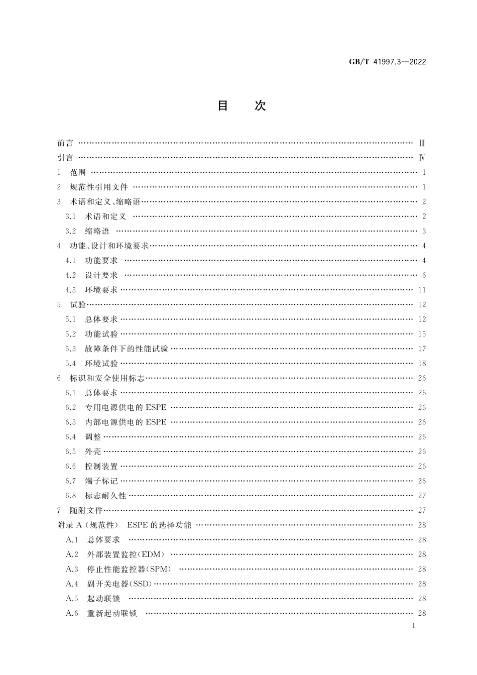 GB／T 41997.3-2022 机械电气安全 基于视觉的电敏保护设备 第3部分：采用立体视觉保护器件特殊要求.pdf_第2页