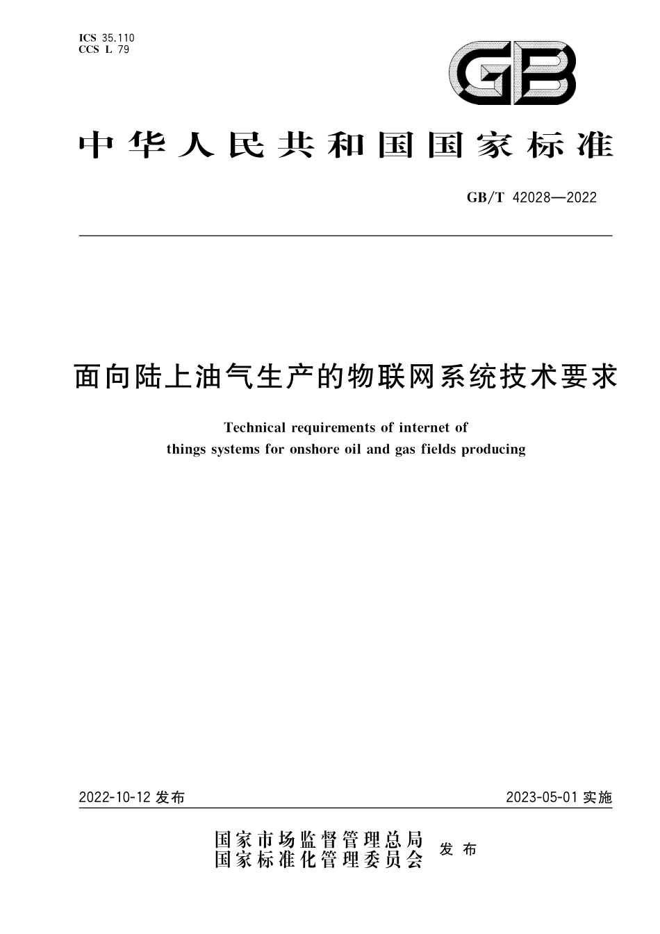 GB／T 42028-2022 面向陆上油气生产的物联网系统技术要求.pdf_第1页