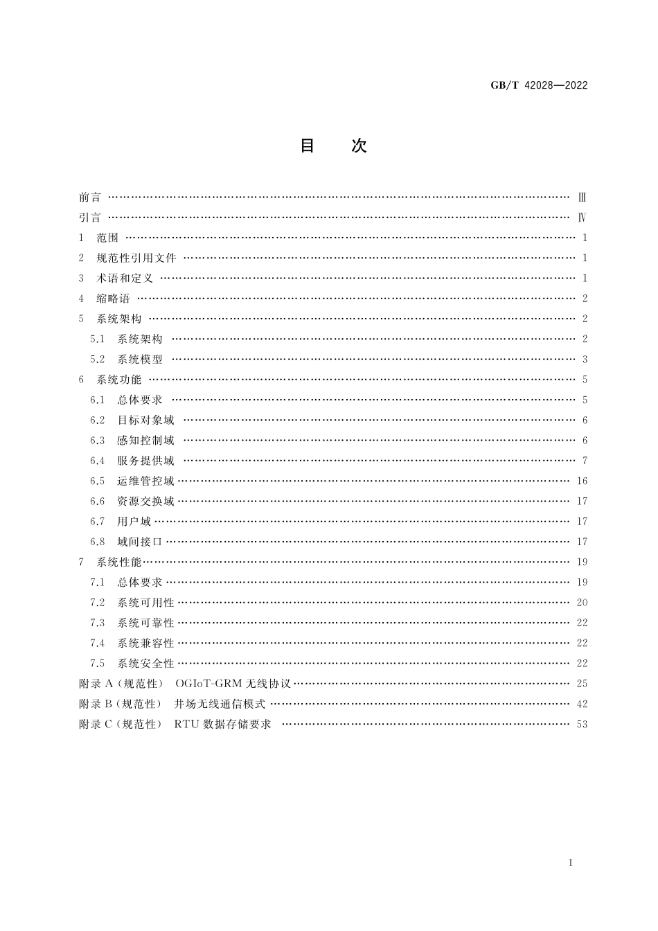 GB／T 42028-2022 面向陆上油气生产的物联网系统技术要求.pdf_第2页