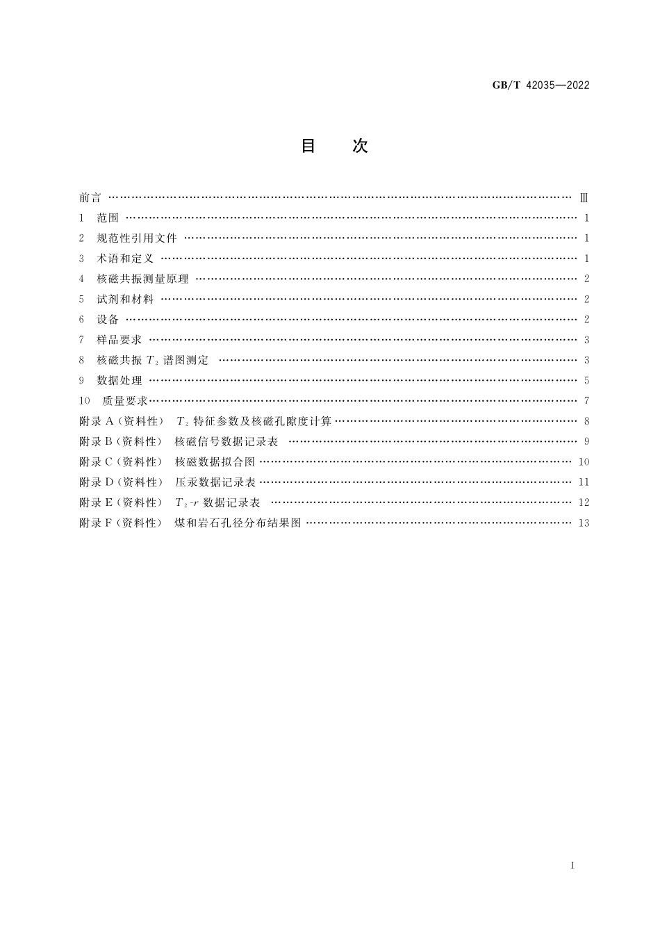GB／T 42035-2022 煤和岩石孔径分布的测定 核磁共振法.pdf_第2页