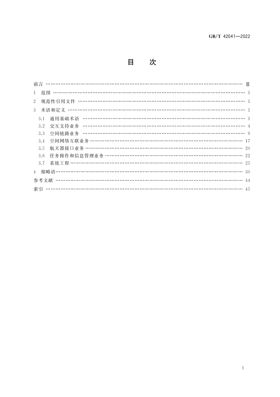GB／T 42041-2022 航天术语 空间数据与信息传输.pdf_第2页