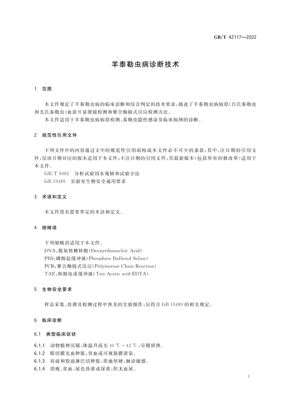 GB／T 42117-2022 羊泰勒虫病诊断技术.pdf_第3页