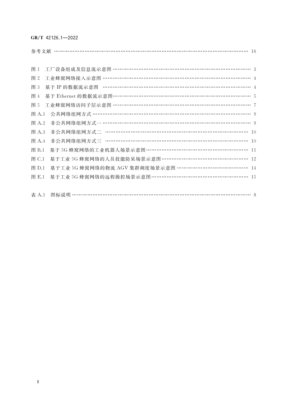 GB／T 42126.1-2022 基于蜂窝网络的工业无线通信规范 第1部分： 通用技术要求.pdf_第3页