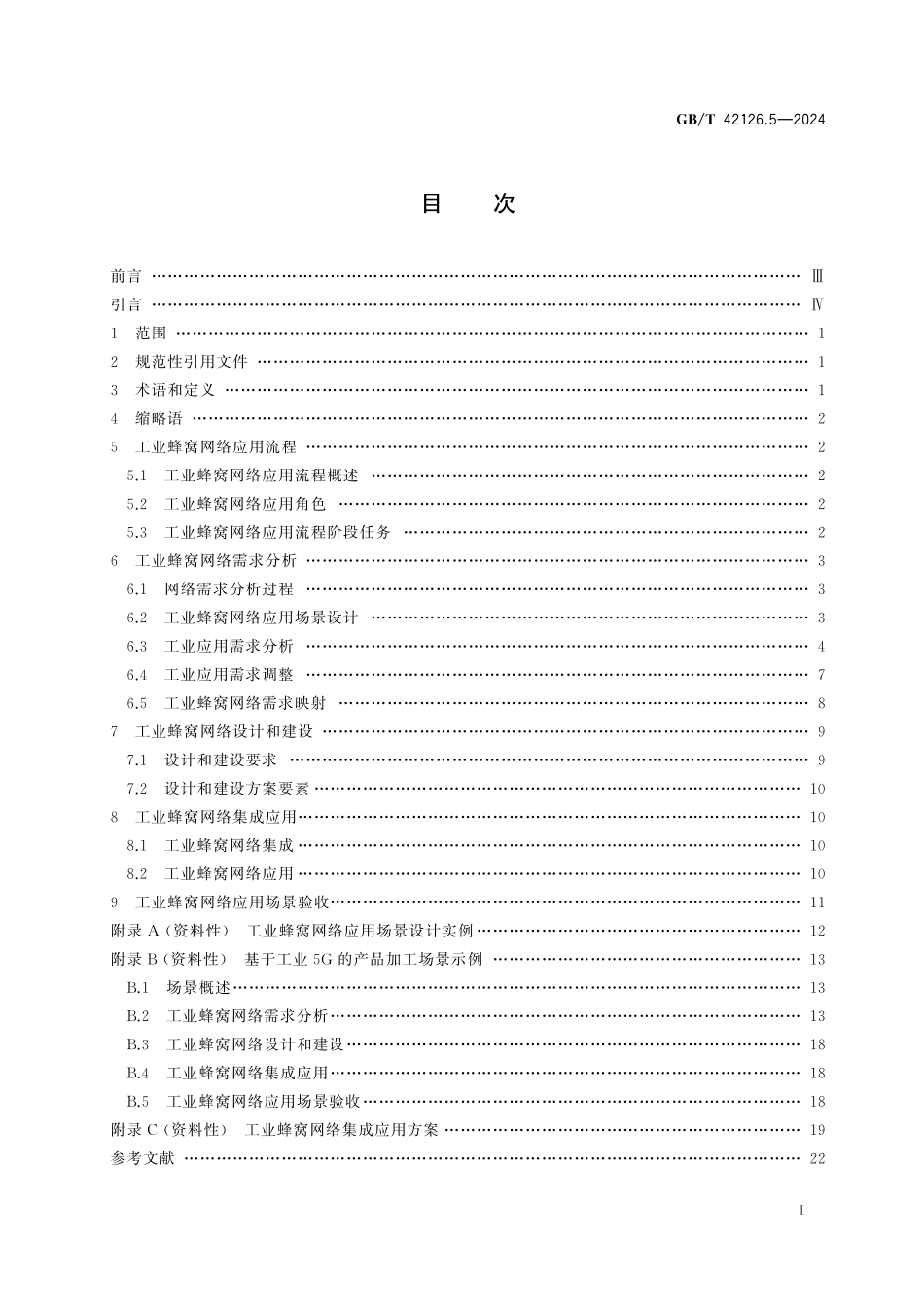 GB／T 42126.5-2024 基于蜂窝网络的工业无线通信规范 第5部分：应用要求.pdf_第3页