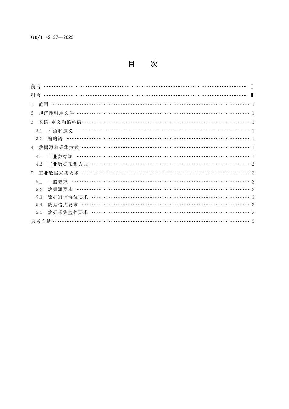 GB／T 42127-2022 智能制造 工业数据 采集规范.pdf_第2页