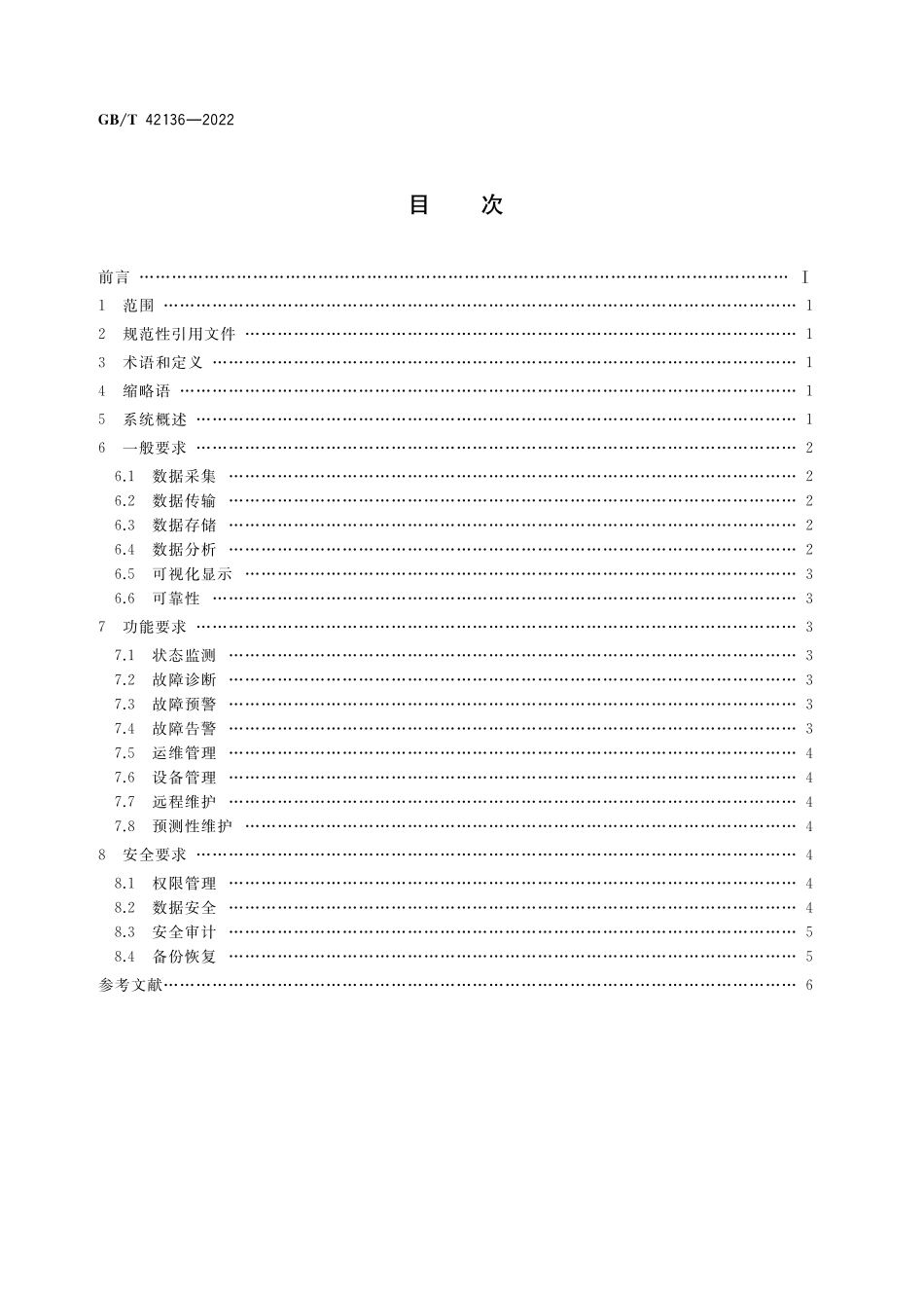 GB／T 42136-2022 智能制造 远程运维系统通用要求.pdf_第2页