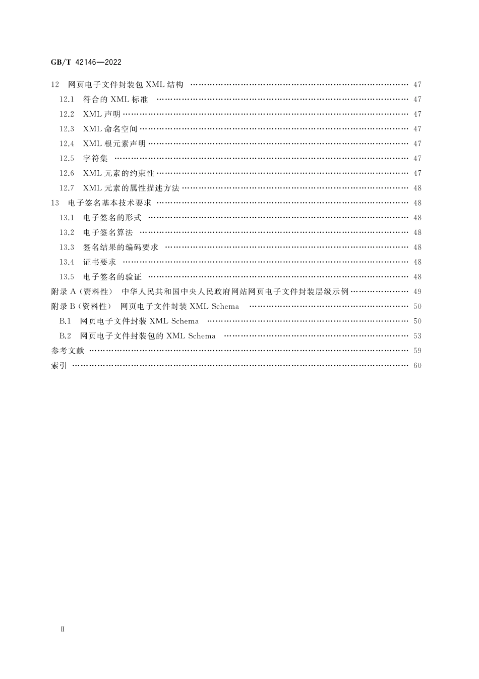 GB／T 42146-2022 政府网站网页电子文件封装要求.pdf_第3页