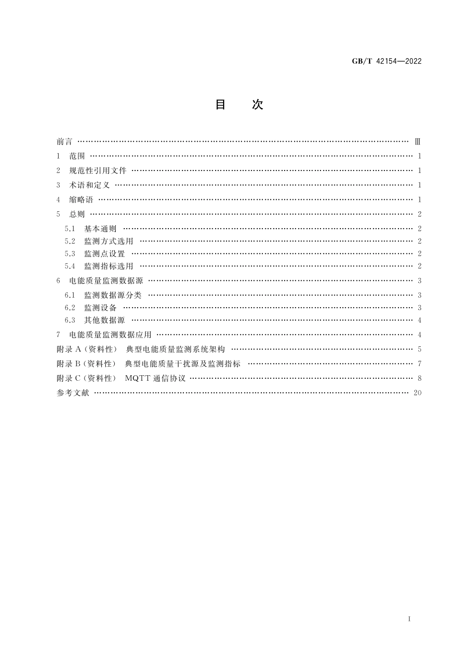 GB／T 42154-2022 配电网电能质量监测技术导则.pdf_第2页