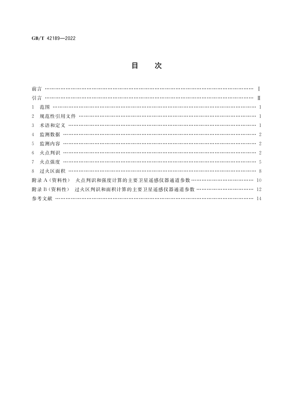 GB／T 42189-2022 卫星遥感监测技术导则　火情.pdf_第2页