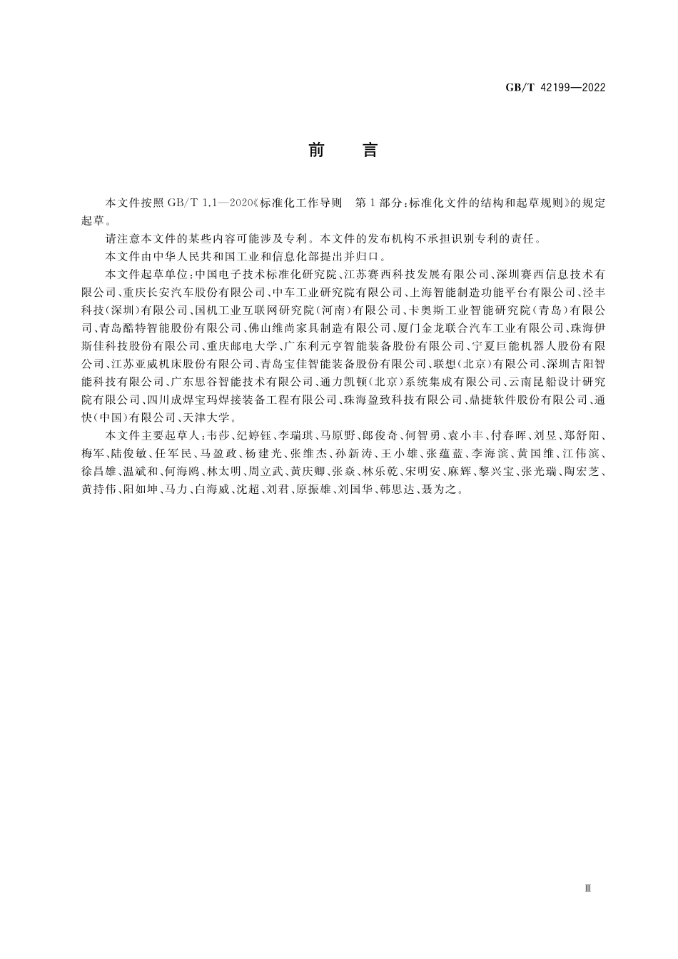 GB／T 42199-2022 智能制造 大规模个性化定制 设计要求.pdf_第3页