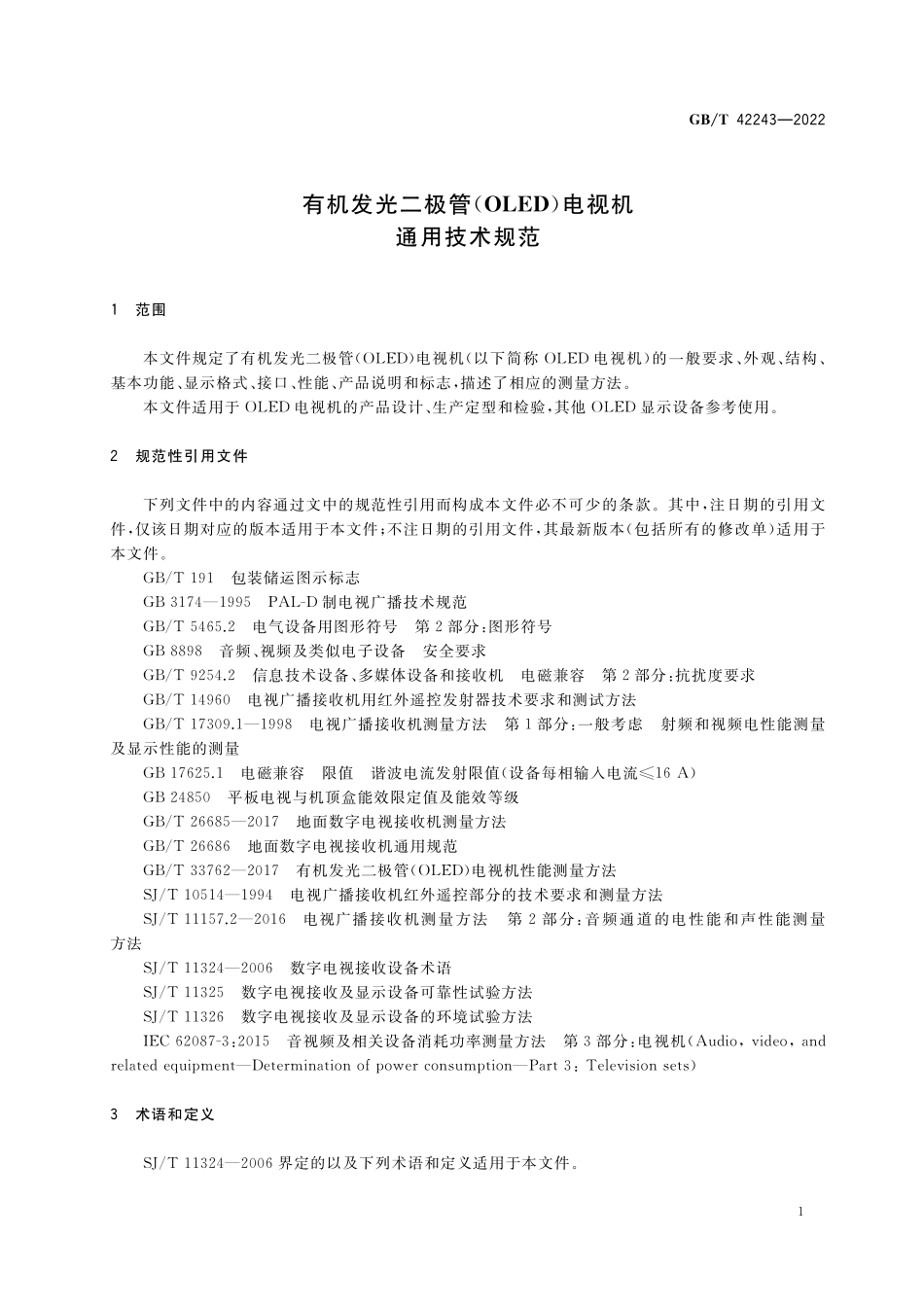GB／T 42243-2022 有机发光二极管(OLED)电视机通用技术规范.pdf_第3页