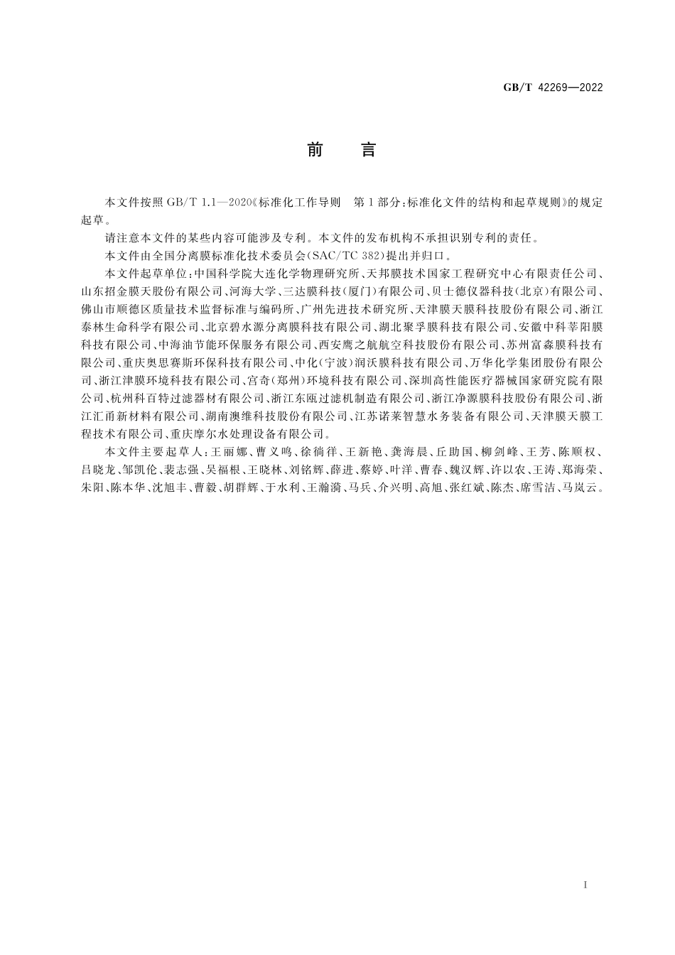 GB／T 42269-2022 分离膜孔径测试方法 气体渗透法.pdf_第2页