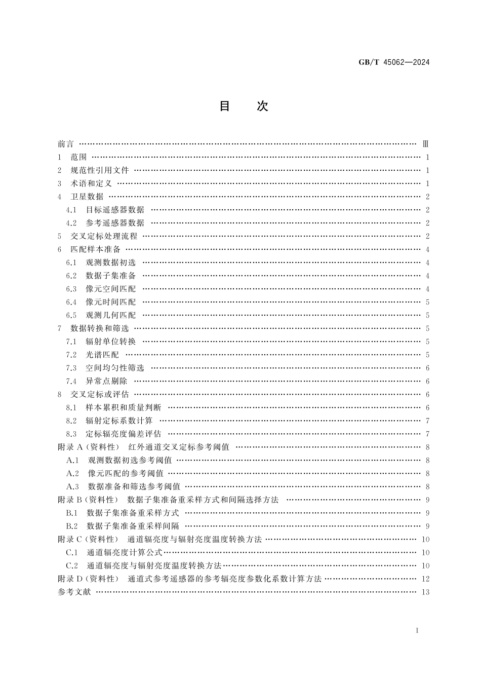 GB／T 45062-2024 气象卫星红外通道交叉定标指南.pdf_第3页