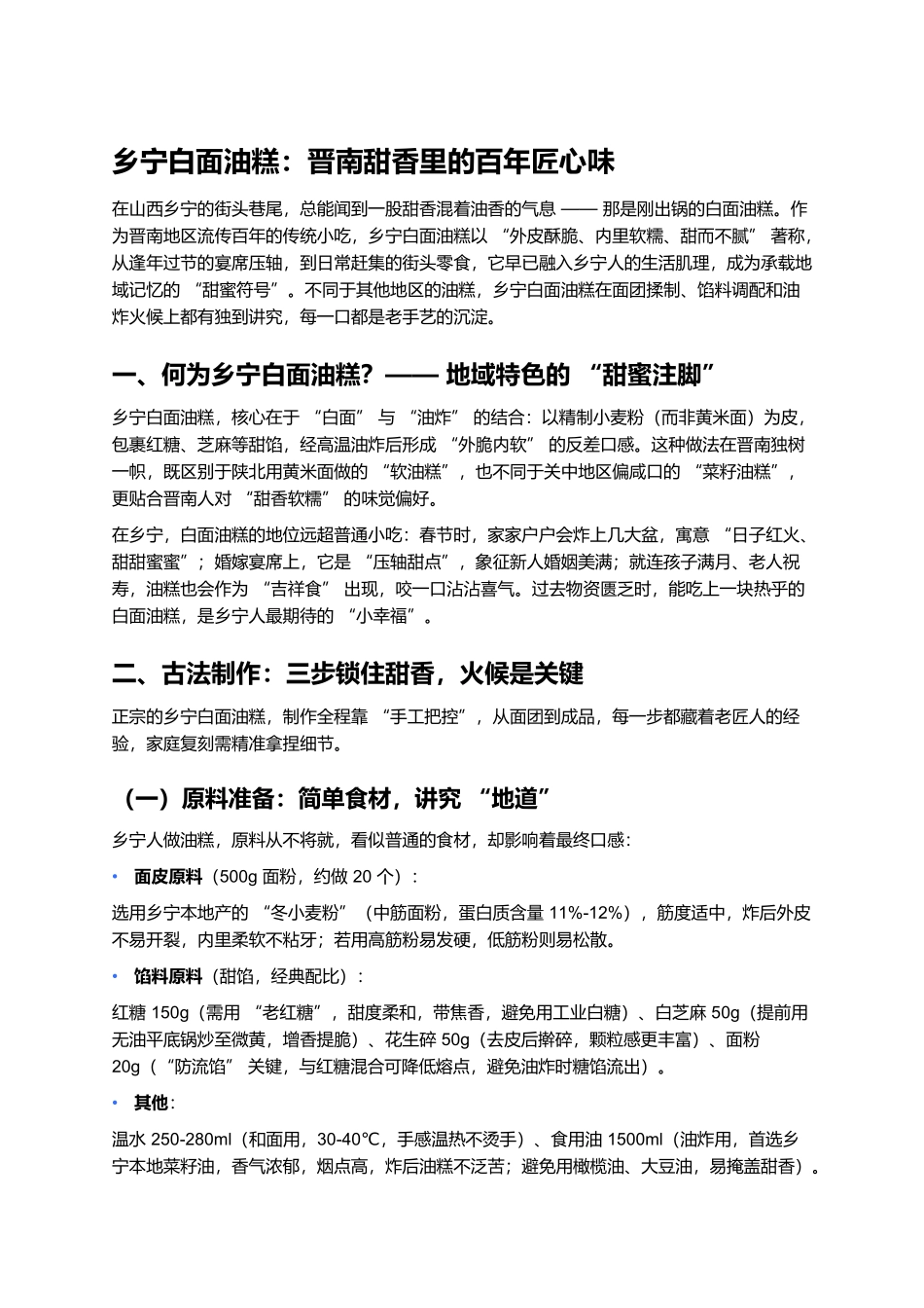 乡宁白面油糕：晋南甜香里的百年匠心味.docx_第1页