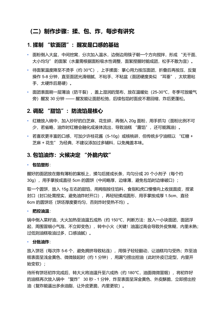乡宁白面油糕：晋南甜香里的百年匠心味.docx_第2页