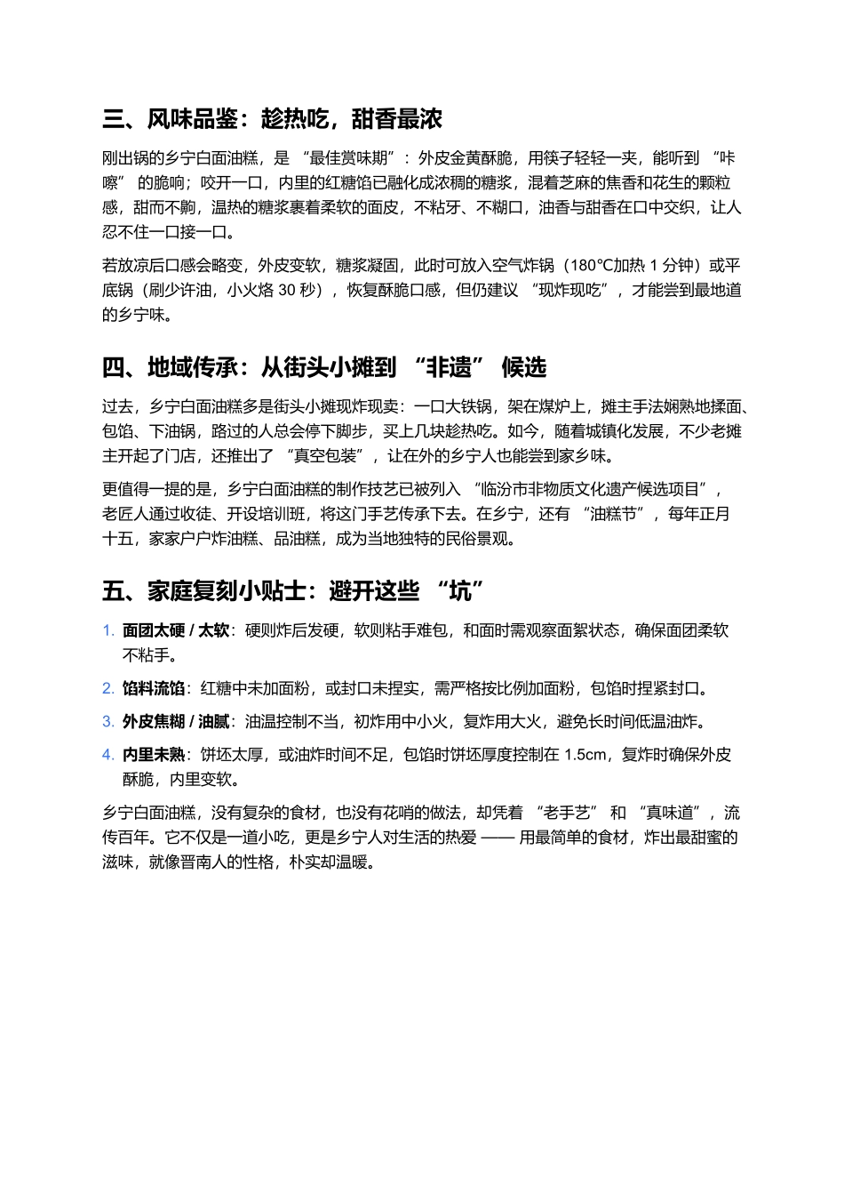 乡宁白面油糕：晋南甜香里的百年匠心味.docx_第3页