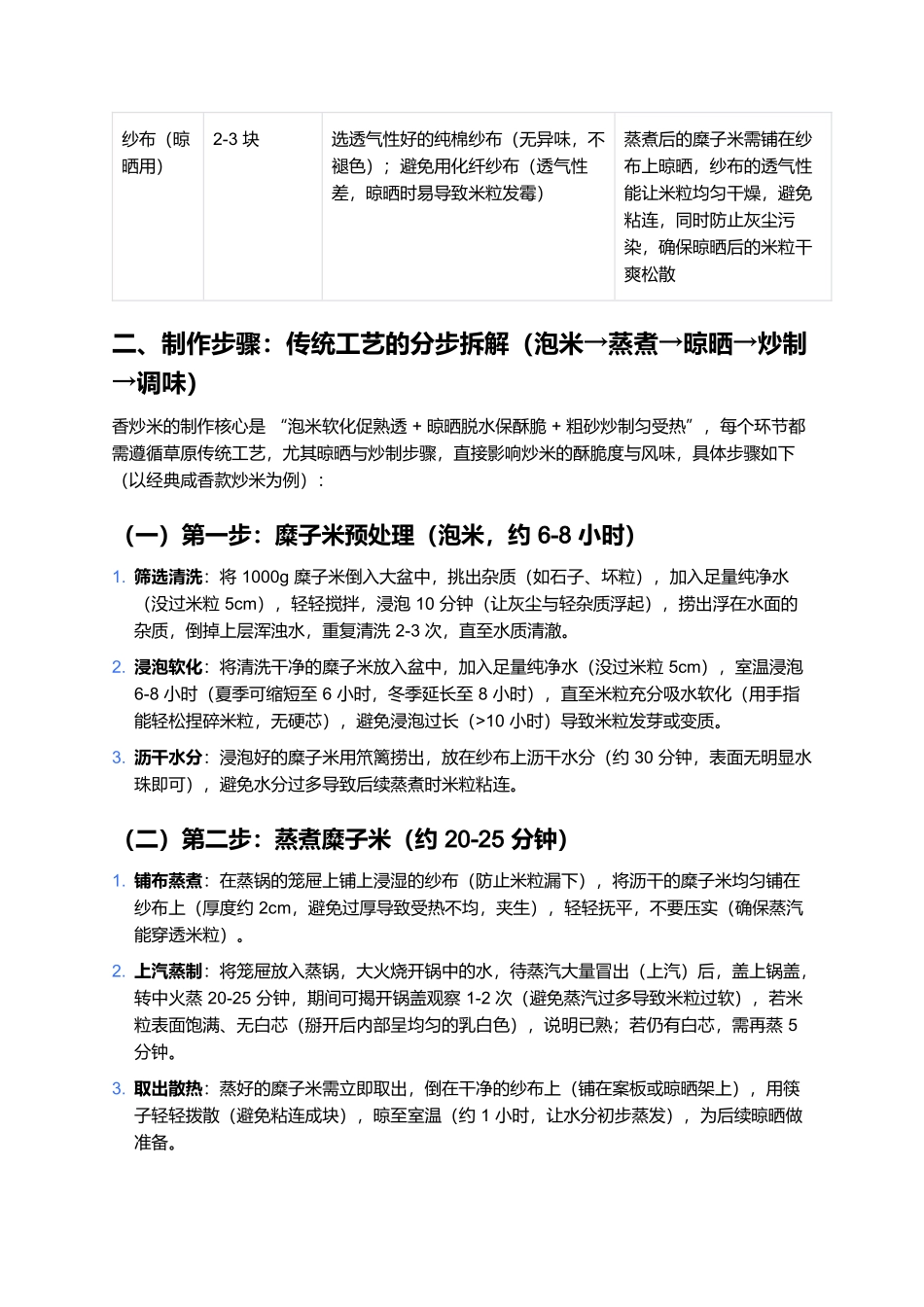 香炒米：草原上的酥脆珍馐，一口咸香的游牧风味零食.docx_第3页