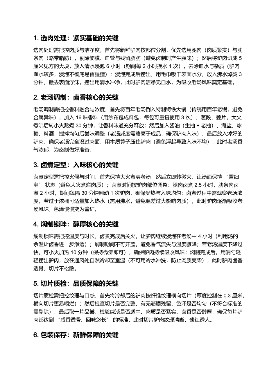 辛集咸驴肉：百年老汤里的燕赵卤香.docx_第3页