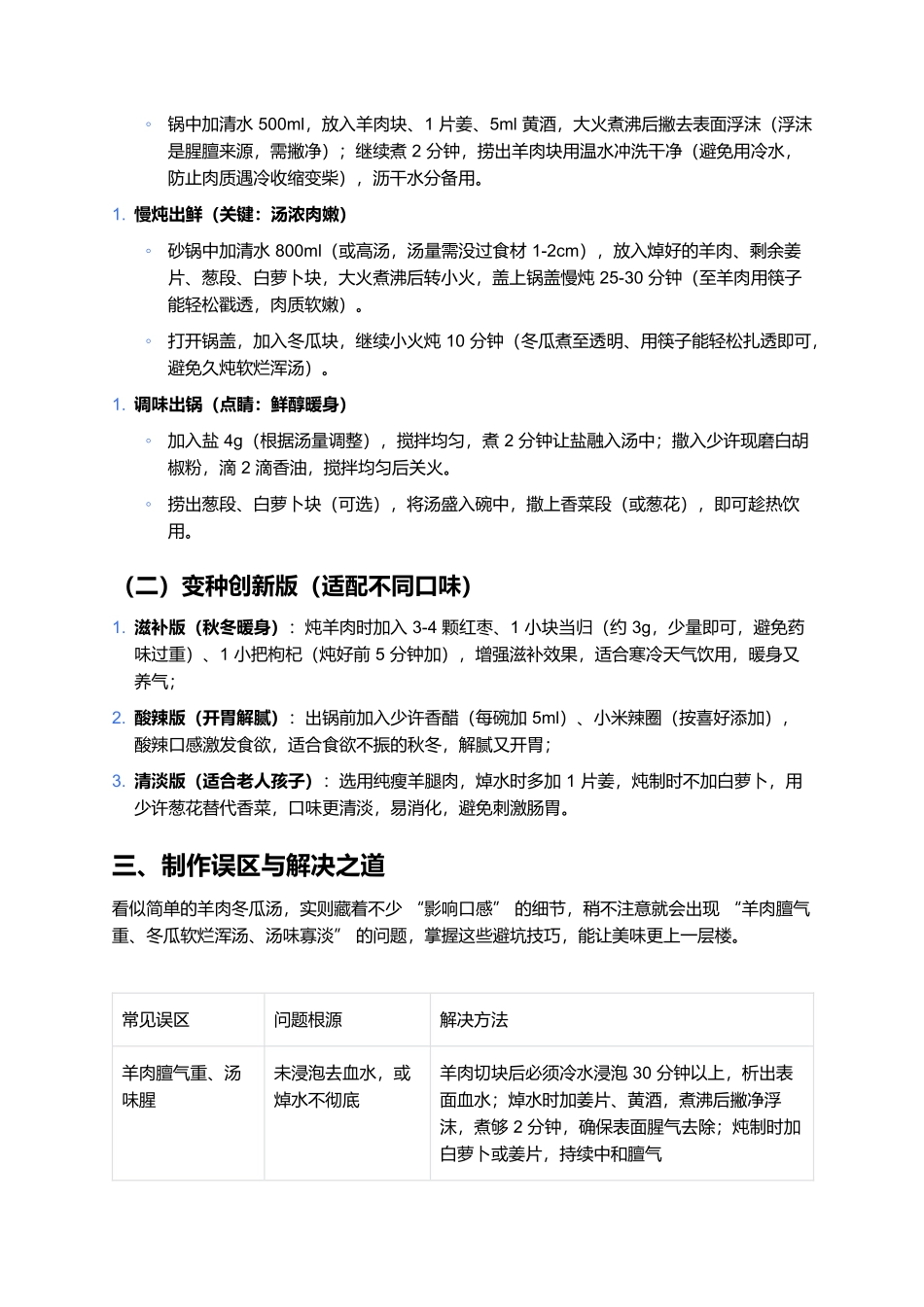 羊肉冬瓜汤：秋冬暖胃的鲜醇家常味.docx_第3页