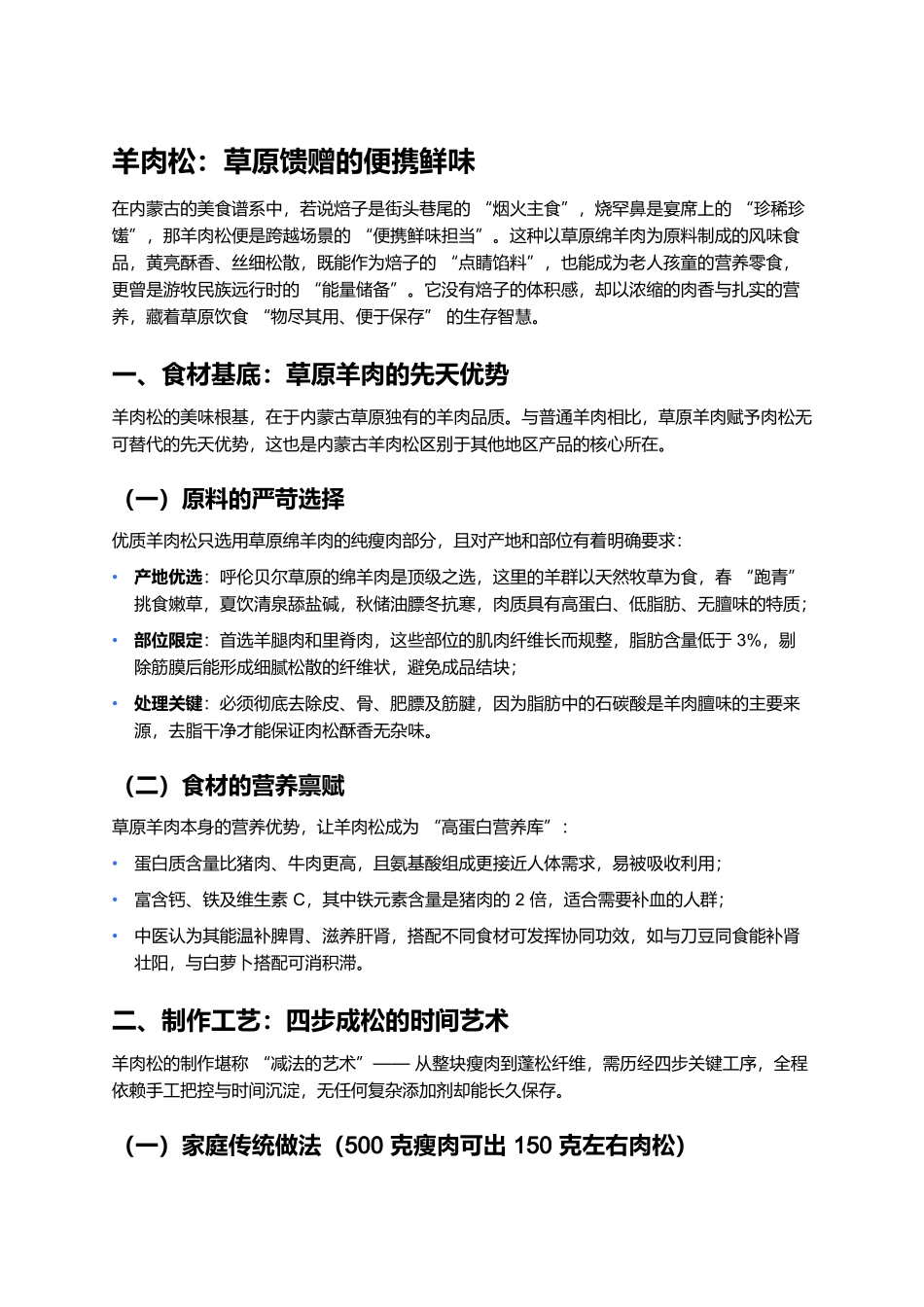 羊肉松:草原馈赠的便携鲜味.docx_第1页