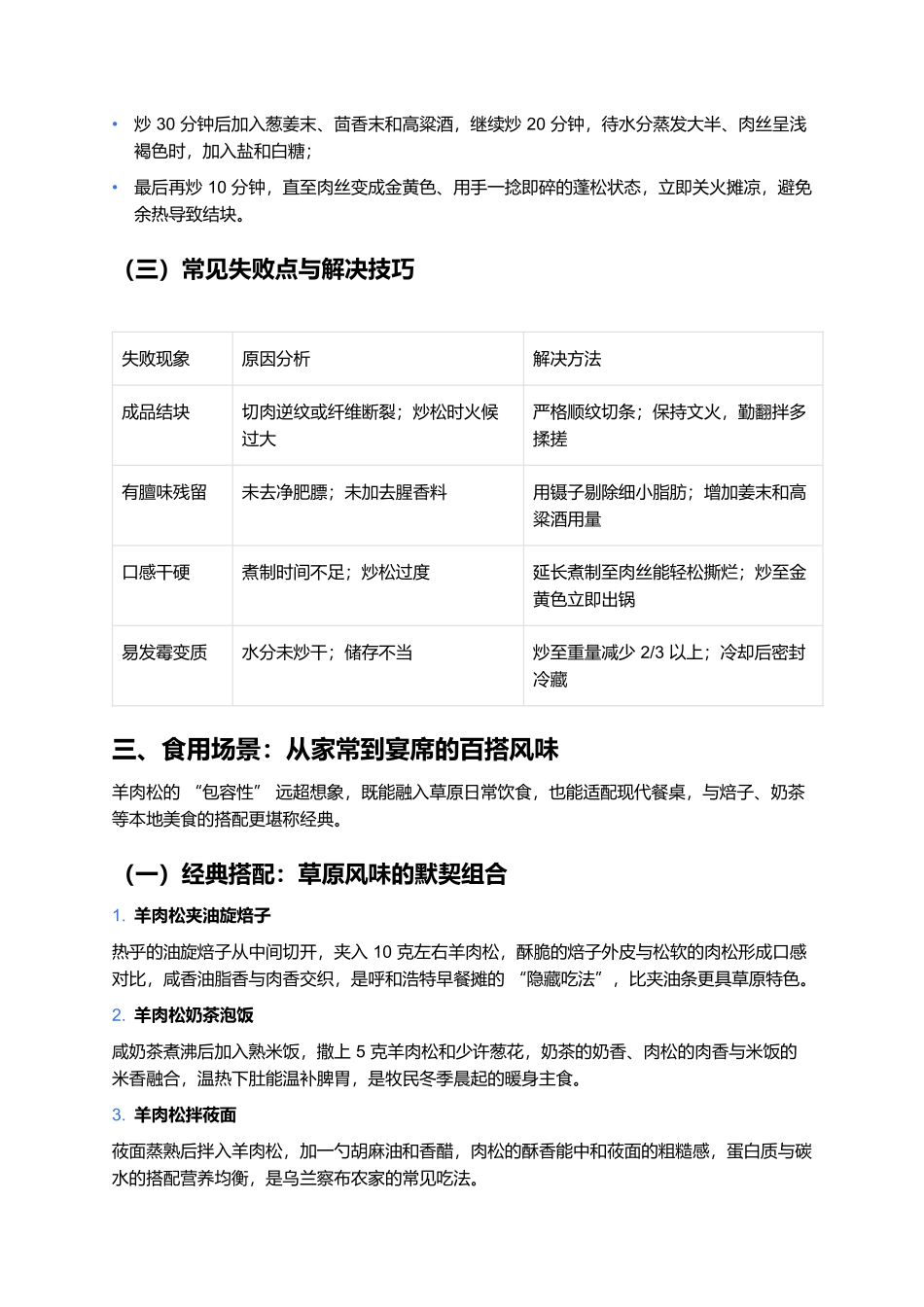 羊肉松:草原馈赠的便携鲜味.docx_第3页