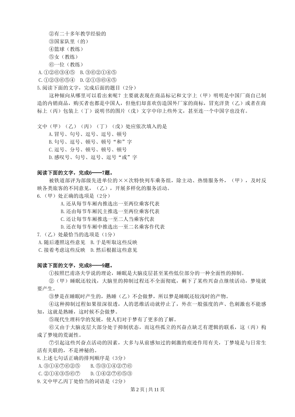 1990年新疆高考语文真题及答案.doc_第2页