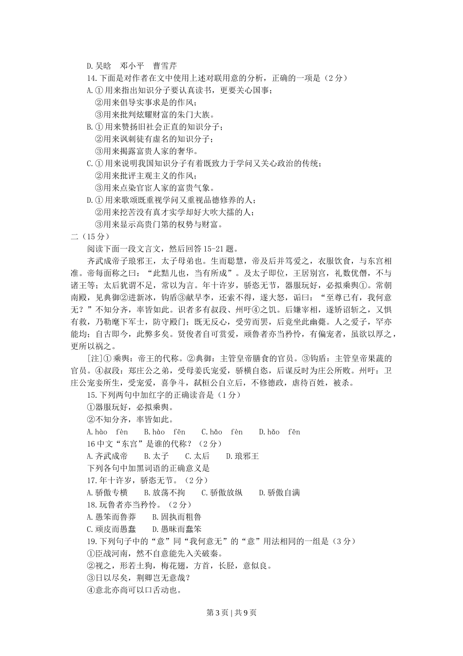 1991年天津高考语文真题及答案.doc_第3页