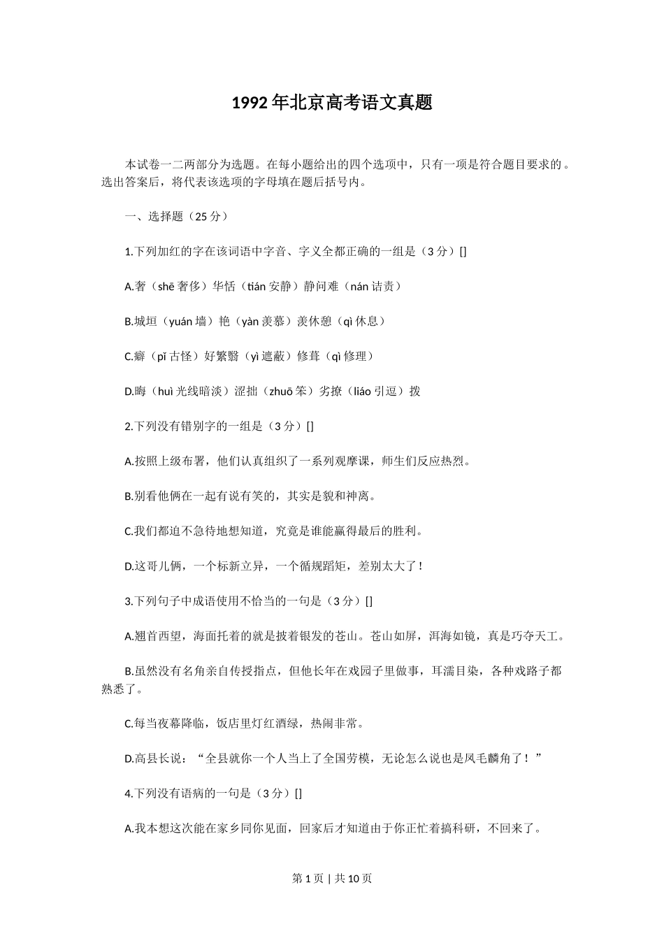 1992年北京高考语文真题.doc_第1页