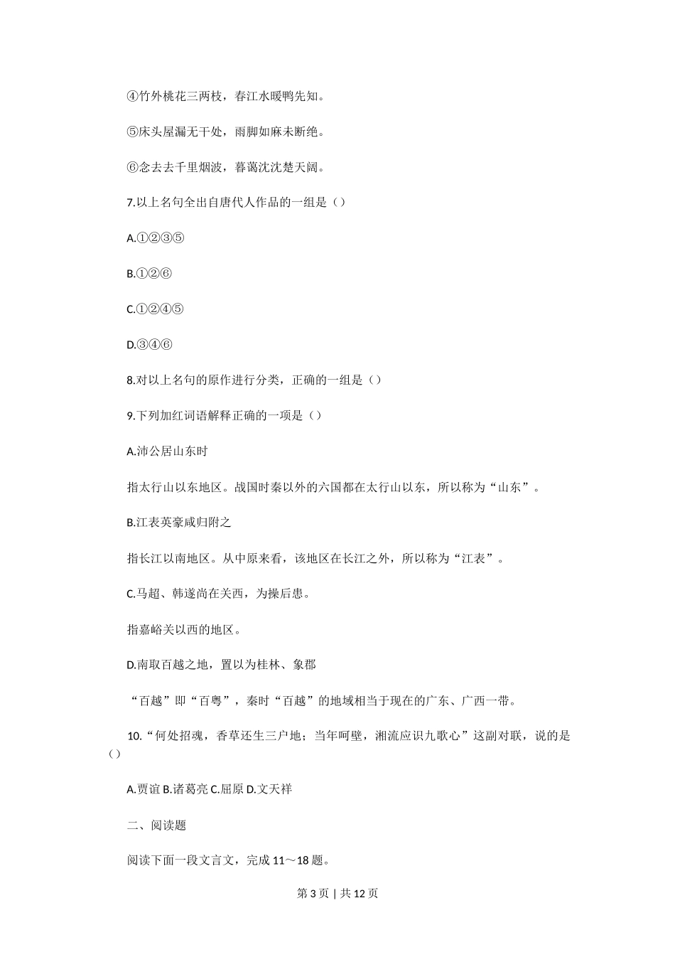 1992年湖北高考语文真题及答案.doc_第3页