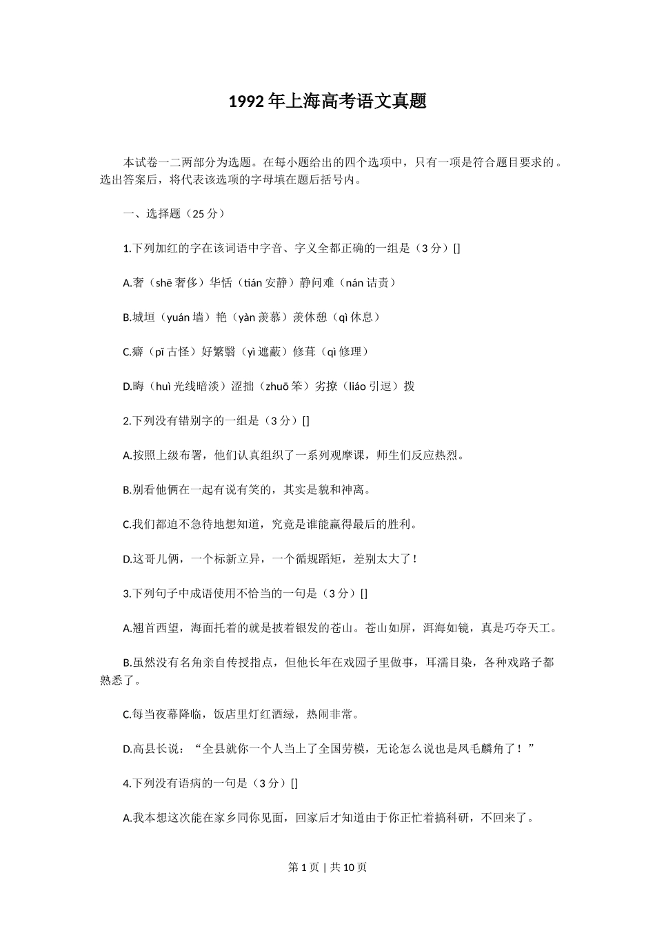 1992年上海高考语文真题.doc_第1页