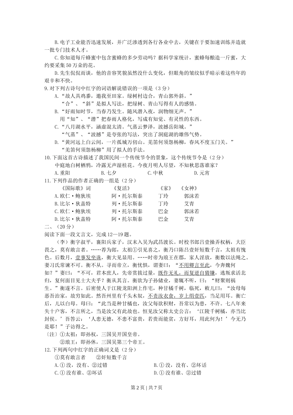 1993年湖北高考语文真题及答案.doc_第2页