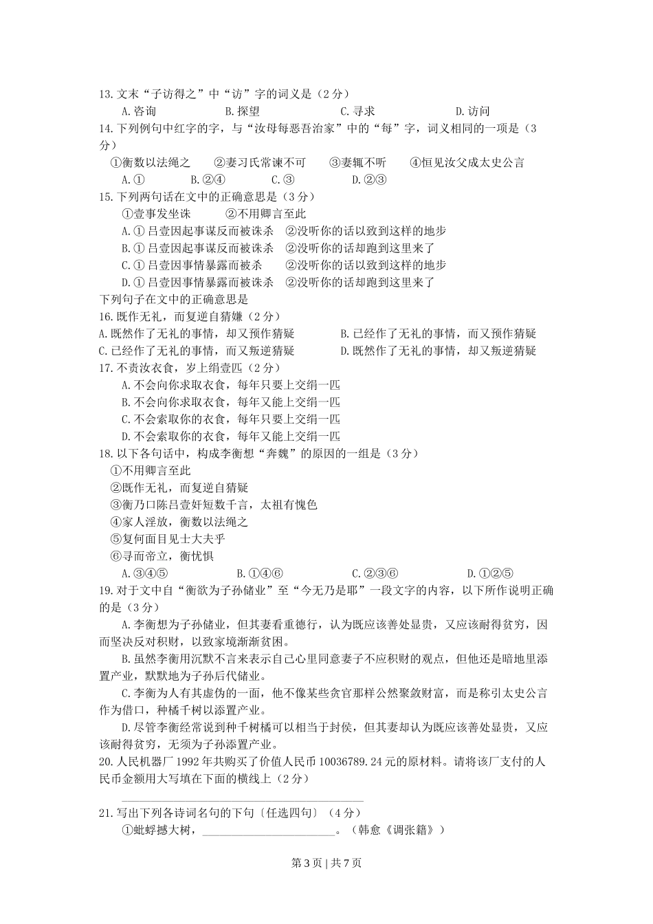 1993年山西高考语文真题及答案.doc_第3页