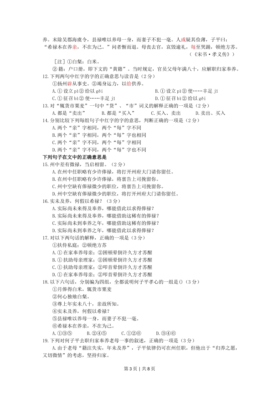 1994年海南高考语文真题及答案.doc_第3页