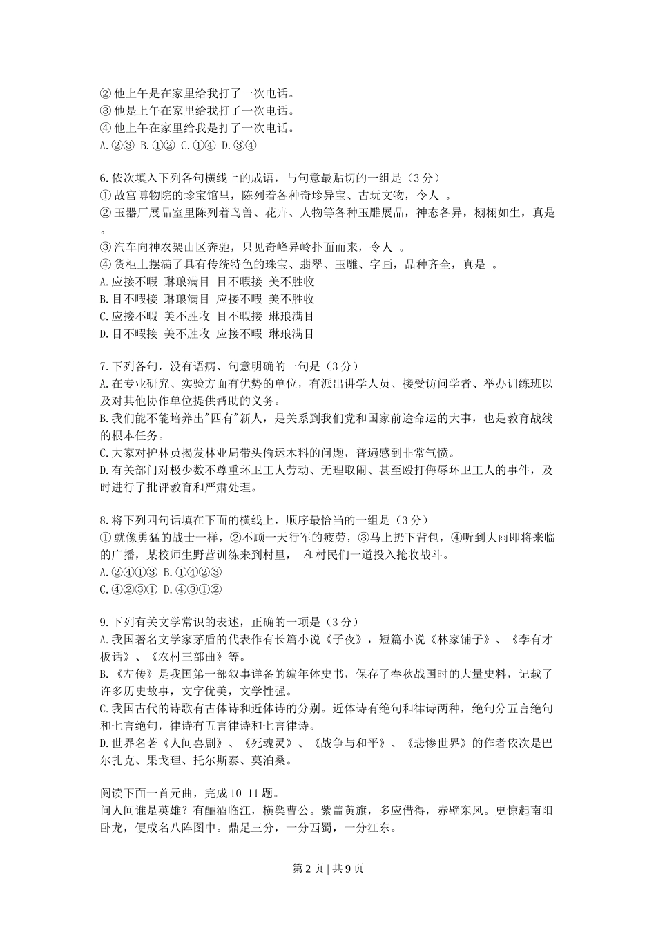 1996年广东高考语文真题及答案.doc_第2页