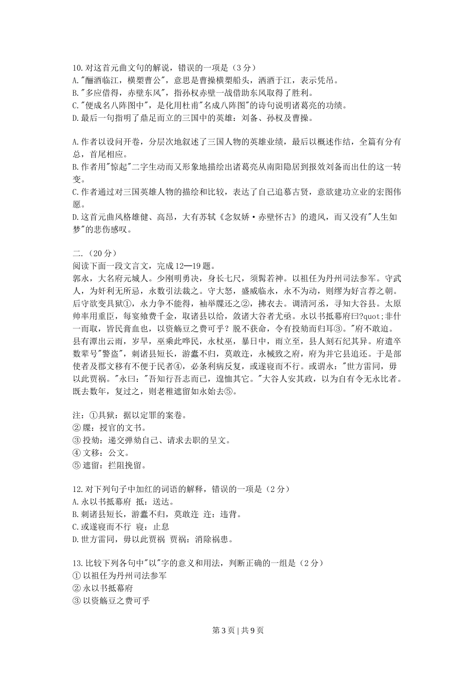 1996年上海高考语文真题及答案.doc_第3页