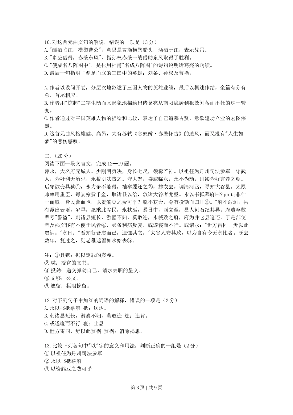 1996年天津高考语文真题及答案.doc_第3页