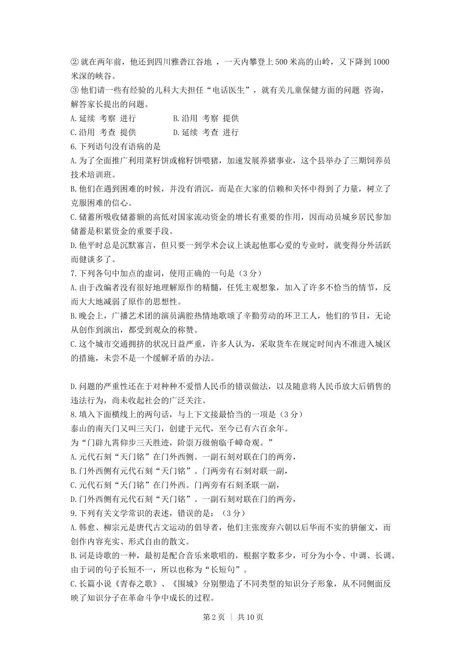 1997年上海高考语文真题及答案.doc_第2页