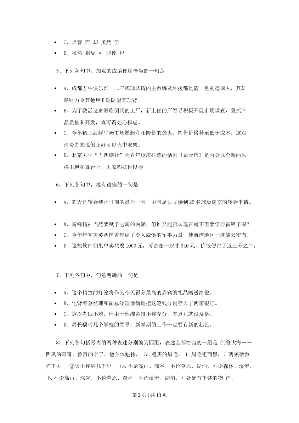 1998年上海高考语文真题及答案.doc_第2页